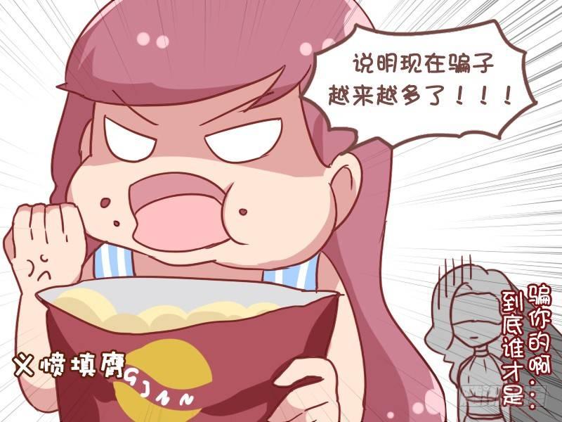 🍸公交男女爆笑漫画 851-谁是骗子 第6页