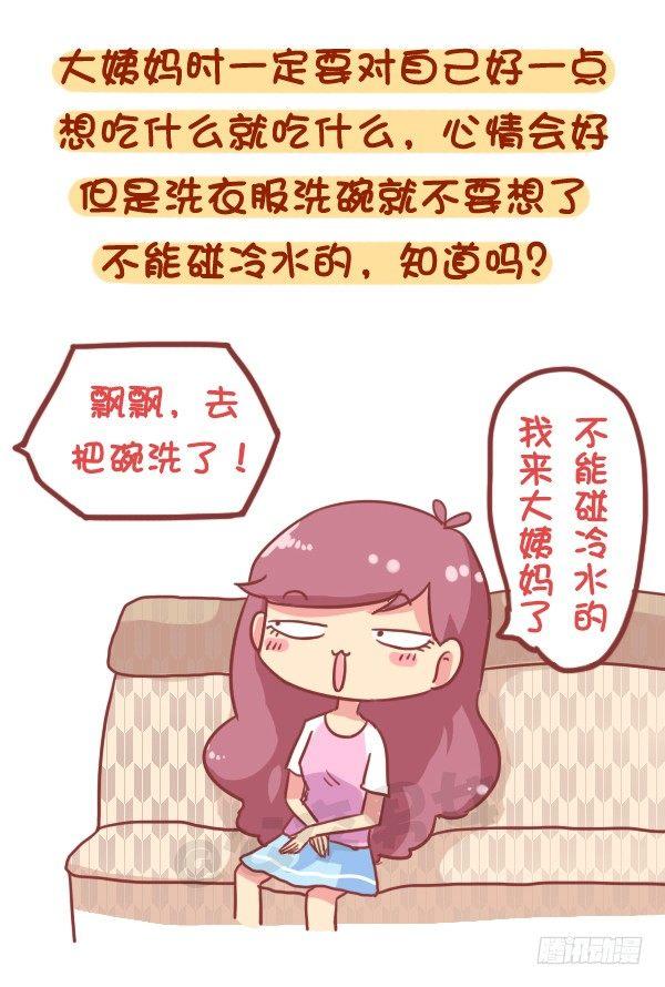 🍸公交男女爆笑漫画 853-姨妈期对自己好点 第10页