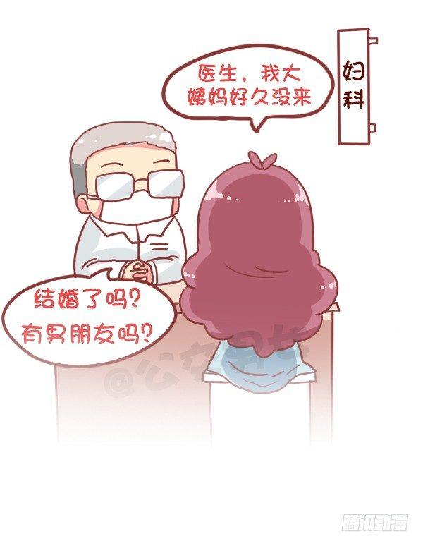 🍸公交男女爆笑漫画 853-姨妈期对自己好点 第12页