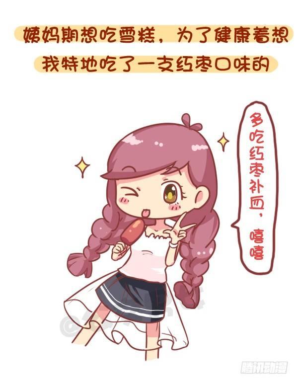 🍸公交男女爆笑漫画 853-姨妈期对自己好点 第3页