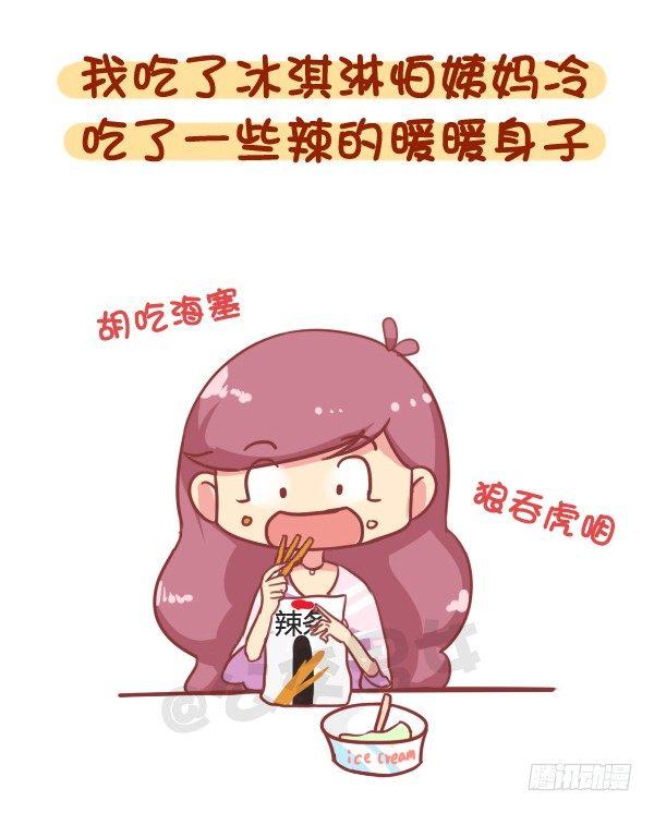 🍸公交男女爆笑漫画 853-姨妈期对自己好点 第4页