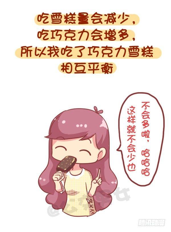 🍸公交男女爆笑漫画 853-姨妈期对自己好点 第5页