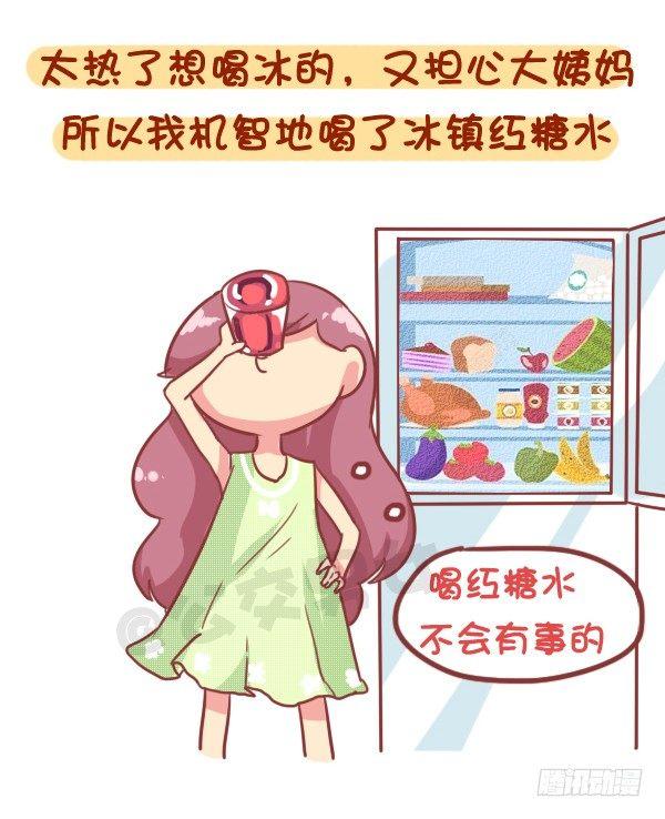 🍸公交男女爆笑漫画 853-姨妈期对自己好点 第9页