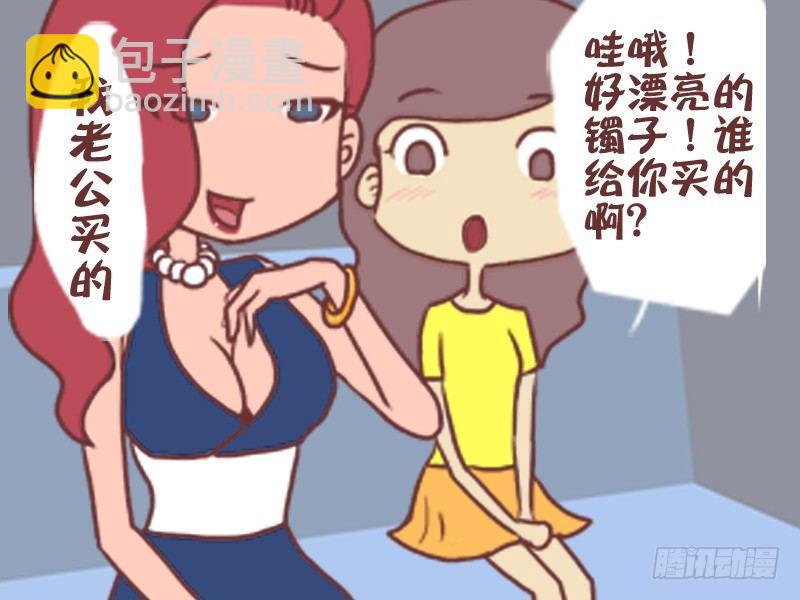 🍸公交男女爆笑漫画 087老公真好 第3页