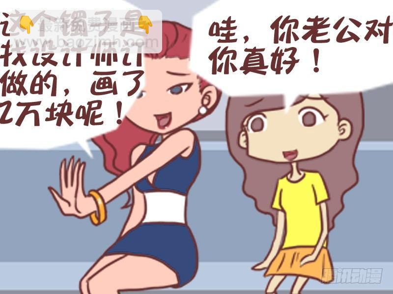 🍸公交男女爆笑漫画 087老公真好 第4页