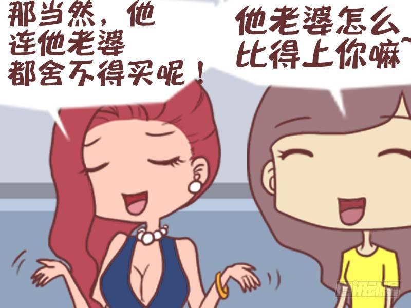 🍸公交男女爆笑漫画 087老公真好 第5页