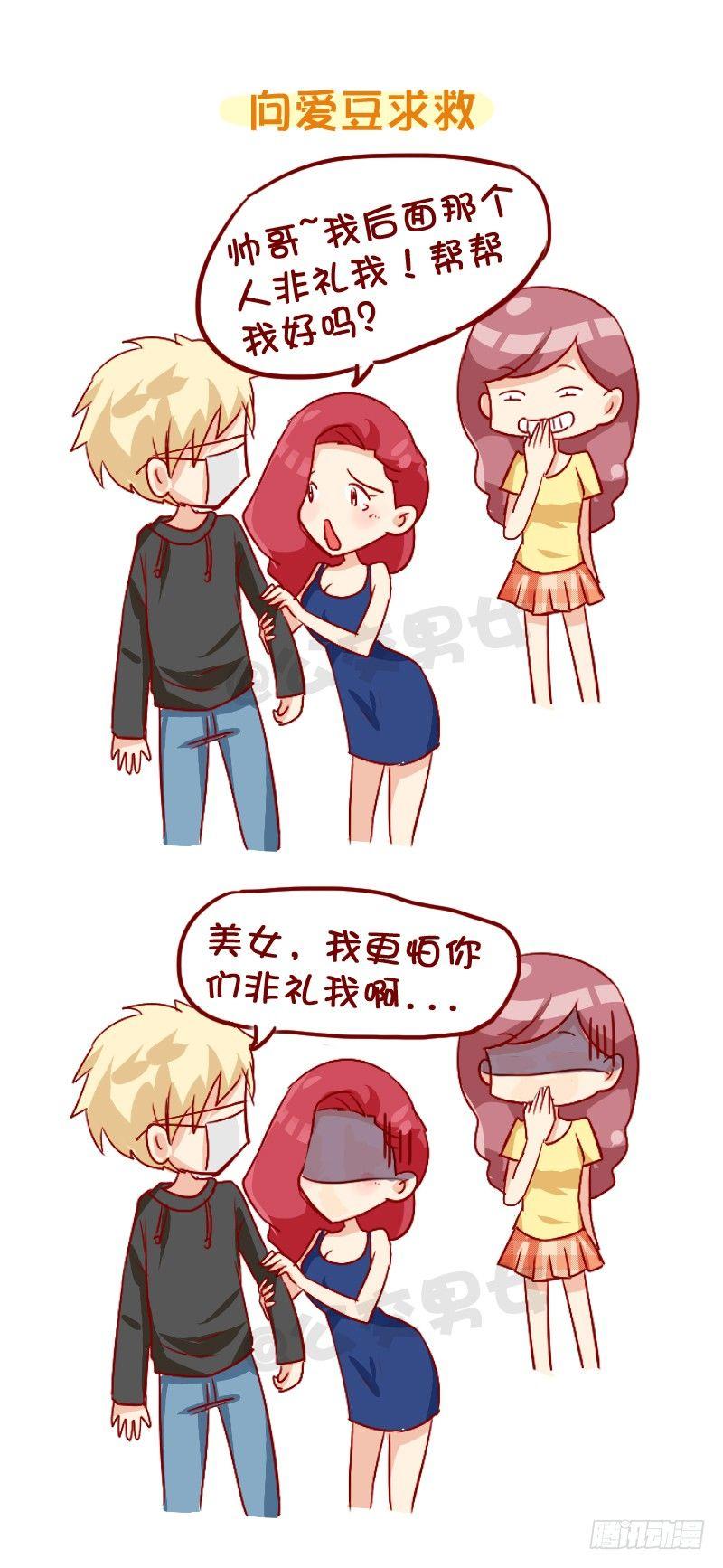 🍸公交男女爆笑漫画 858-公交车上遇爱豆 第10页