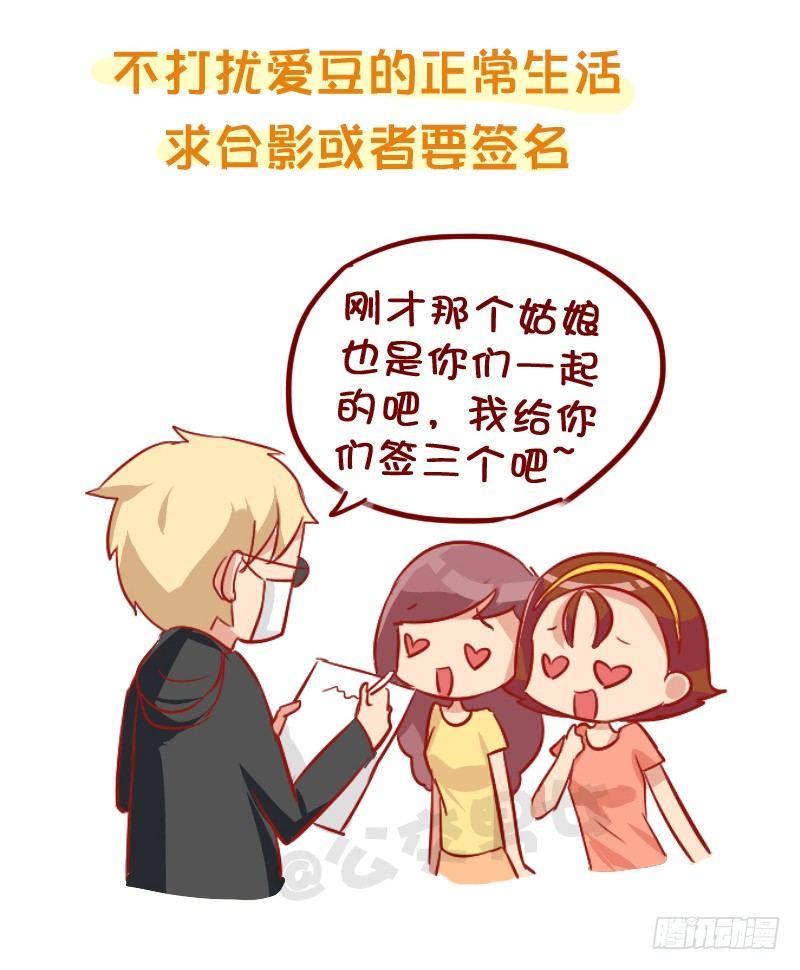 🍸公交男女爆笑漫画 858-公交车上遇爱豆 第14页