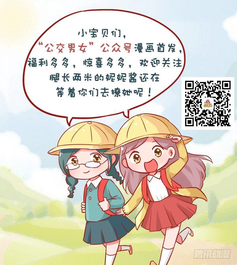 🍸公交男女爆笑漫画 858-公交车上遇爱豆 第16页