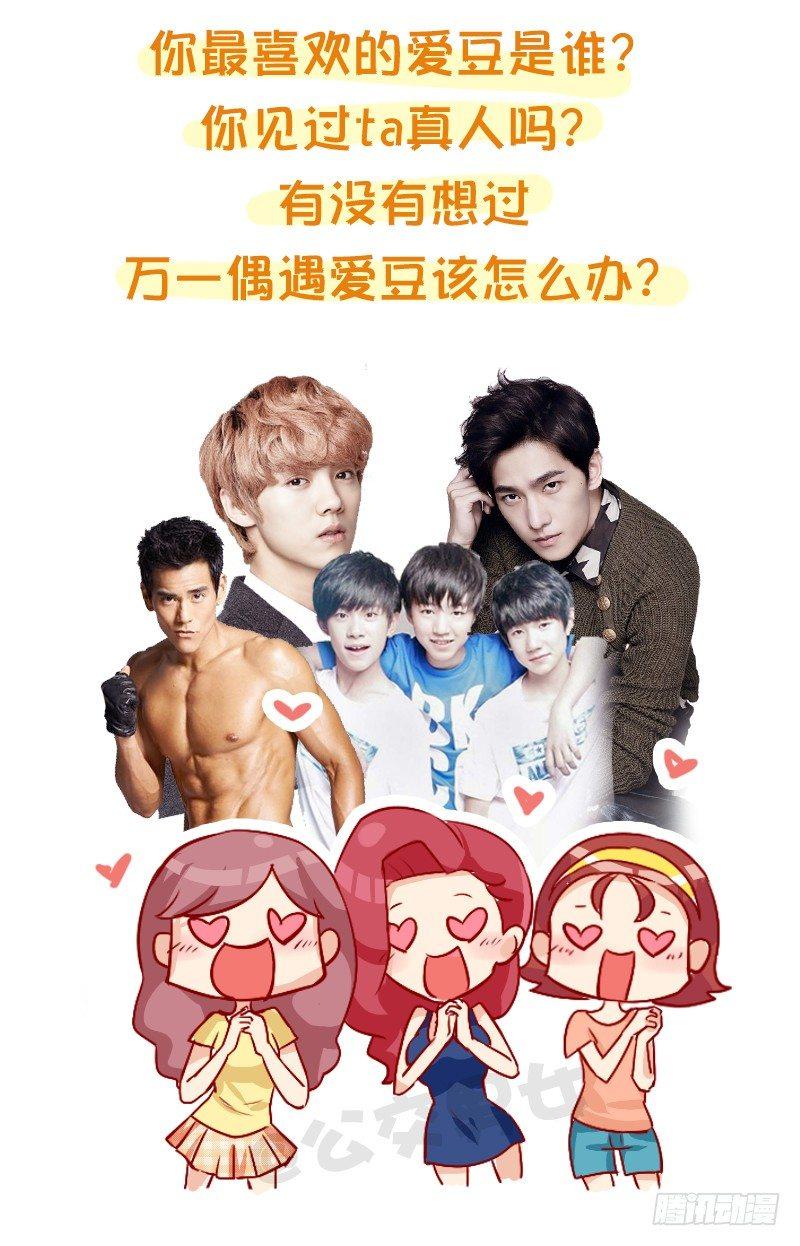 🍸公交男女爆笑漫画 858-公交车上遇爱豆 第2页