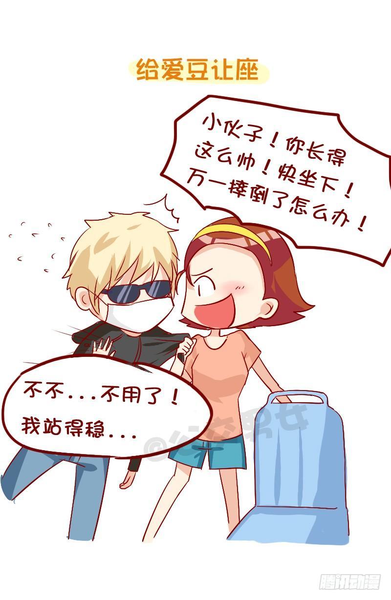 🍸公交男女爆笑漫画 858-公交车上遇爱豆 第9页