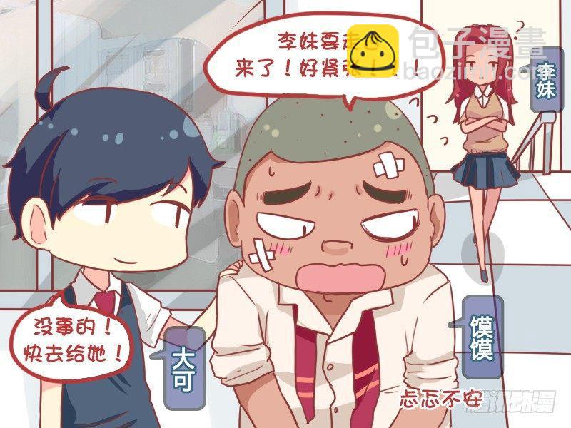 🍸公交男女爆笑漫画 860-表白失误 第2页