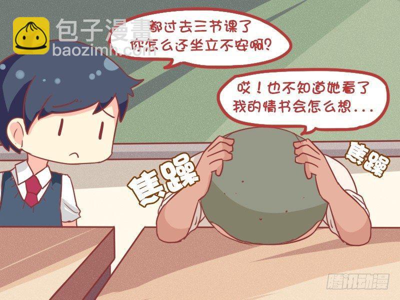 🍸公交男女爆笑漫画 860-表白失误 第4页