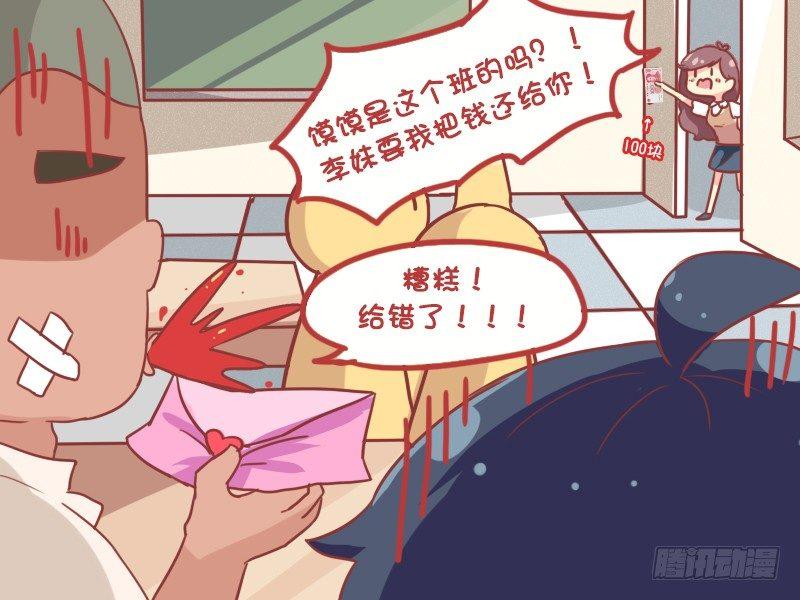 🍸公交男女爆笑漫画 860-表白失误 第5页