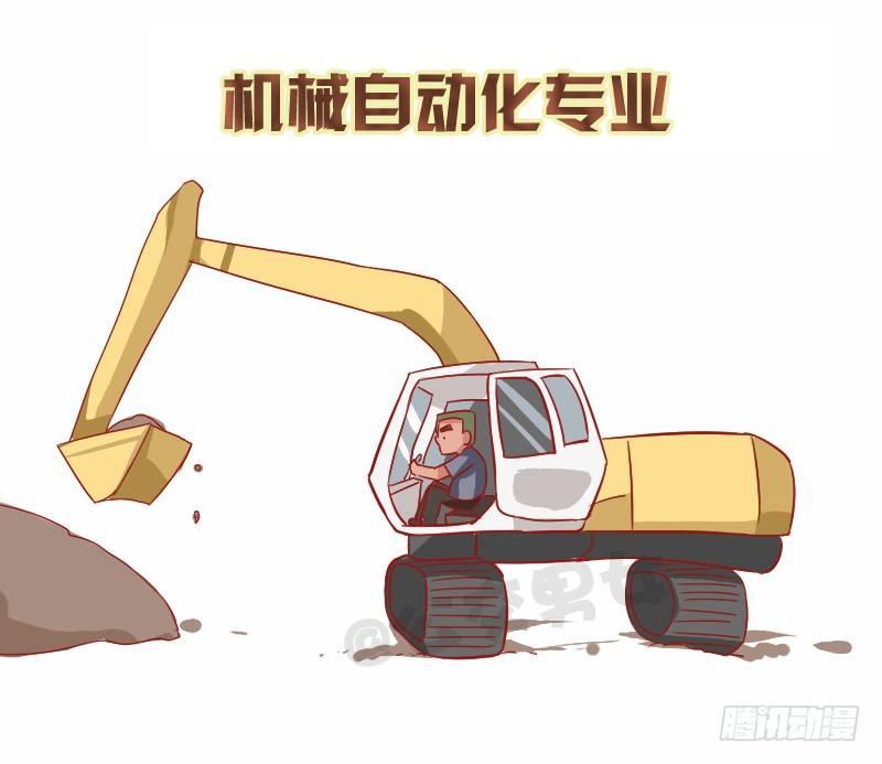 🍸公交男女爆笑漫画 862-各大专业前景 第2页