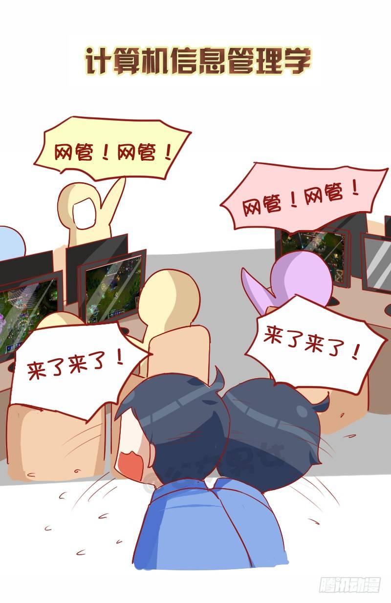 🍸公交男女爆笑漫画 862-各大专业前景 第4页