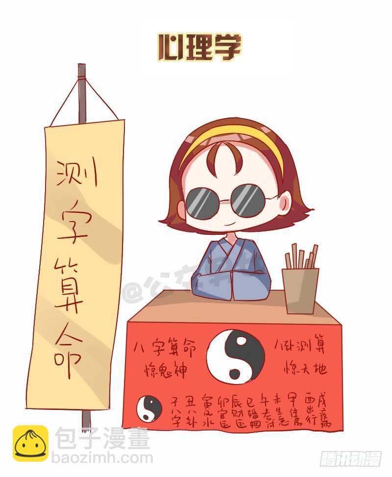 🍸公交男女爆笑漫画 862-各大专业前景 第9页