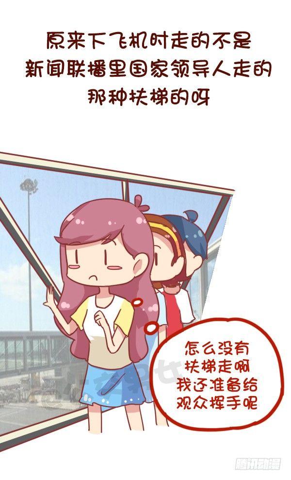 🍸公交男女爆笑漫画 864-第一次上天 第10页