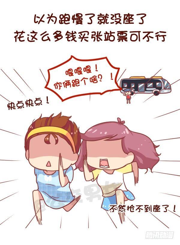🍸公交男女爆笑漫画 864-第一次上天 第2页