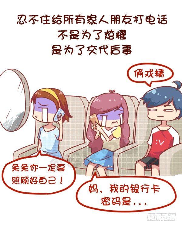 🍸公交男女爆笑漫画 864-第一次上天 第3页