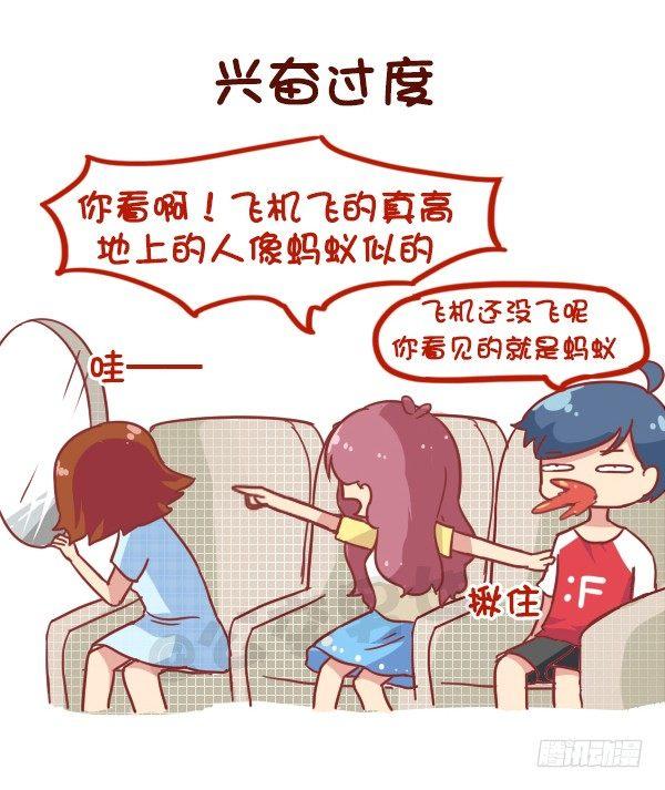 🍸公交男女爆笑漫画 864-第一次上天 第4页