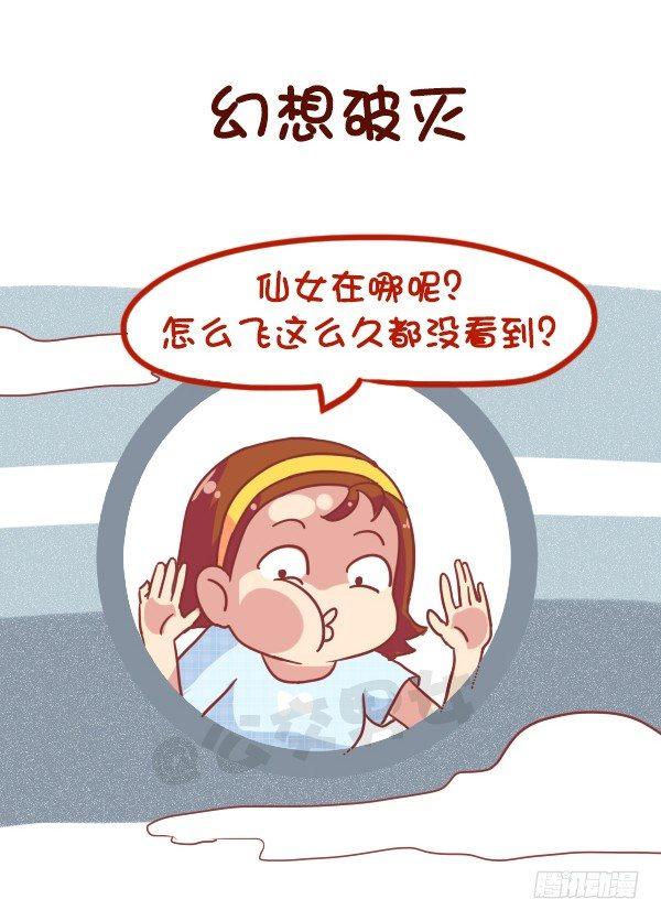 🍸公交男女爆笑漫画 864-第一次上天 第5页
