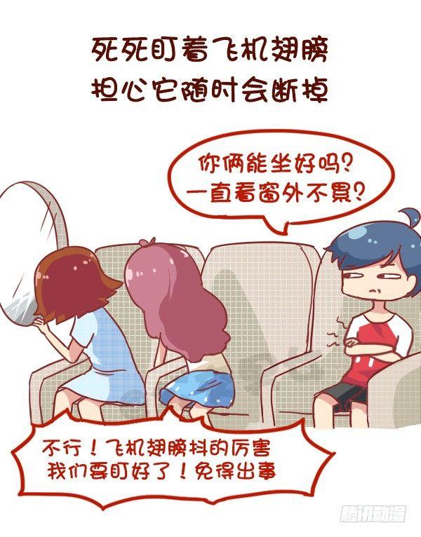 🍸公交男女爆笑漫画 864-第一次上天 第6页