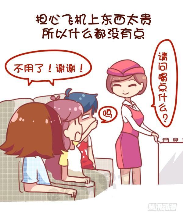 🍸公交男女爆笑漫画 864-第一次上天 第7页