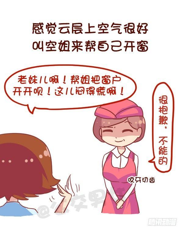 🍸公交男女爆笑漫画 864-第一次上天 第9页