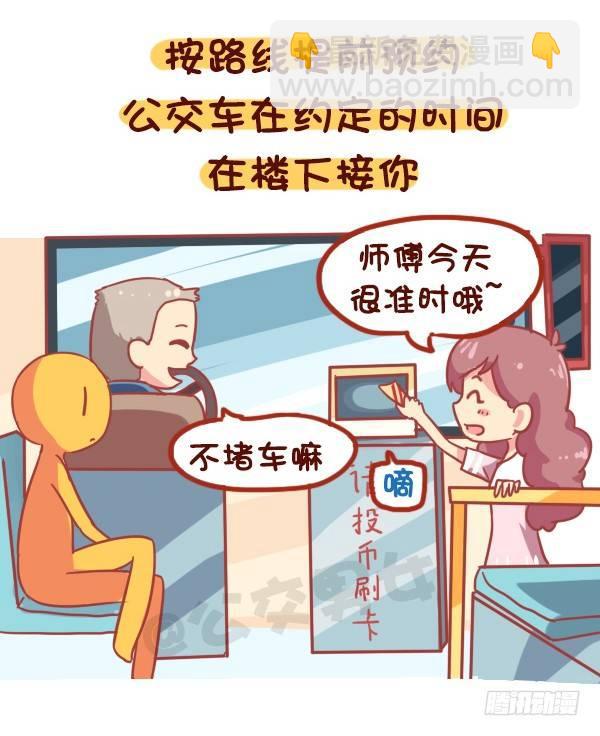🍸公交男女爆笑漫画 868-我理想的公交车 第2页