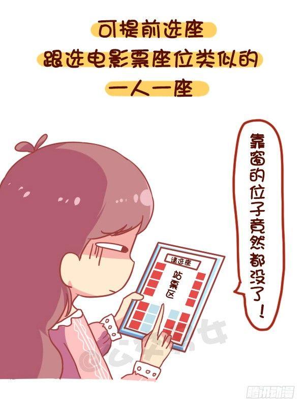 🍸公交男女爆笑漫画 868-我理想的公交车 第3页
