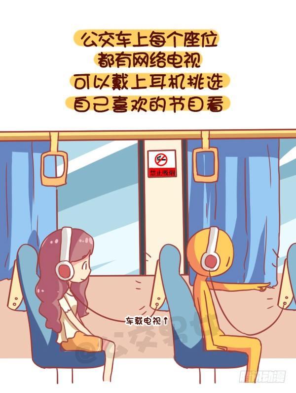 🍸公交男女爆笑漫画 868-我理想的公交车 第4页