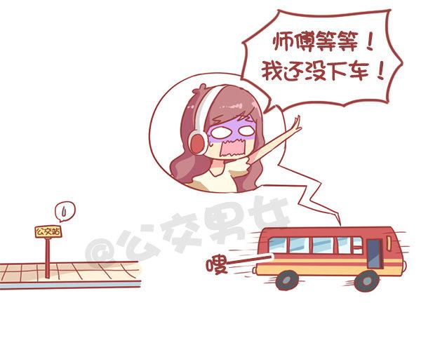 🍸公交男女爆笑漫画 868-我理想的公交车 第5页