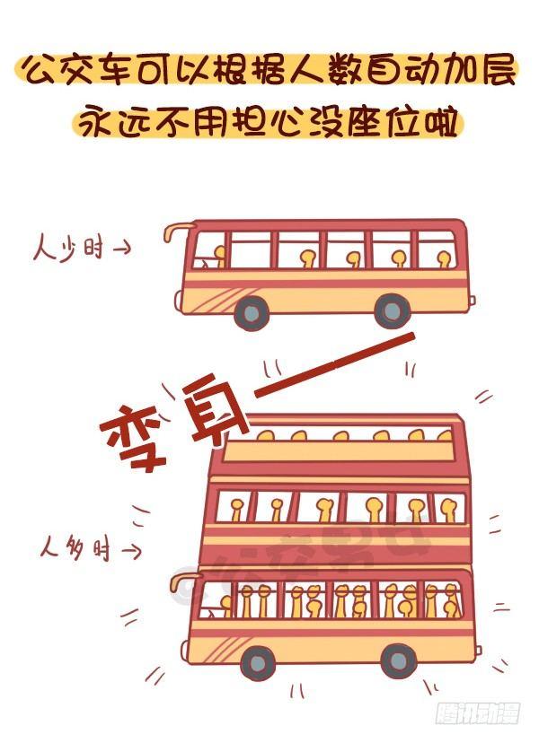 🍸公交男女爆笑漫画 868-我理想的公交车 第6页
