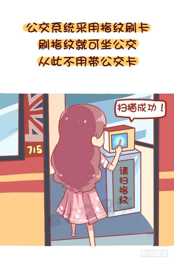 🍸公交男女爆笑漫画 868-我理想的公交车 第8页