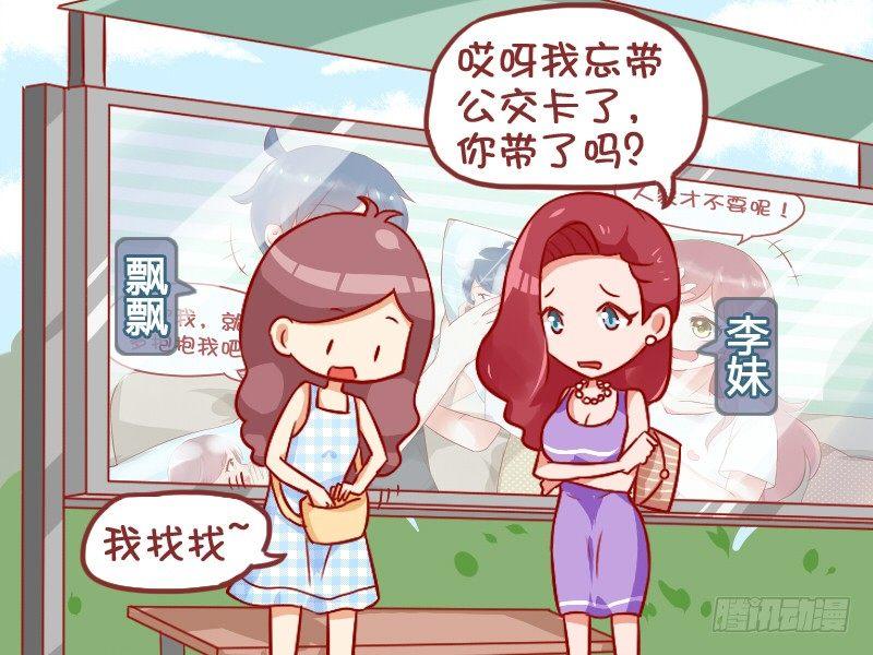 🍸公交男女爆笑漫画 870-找零钱 第2页