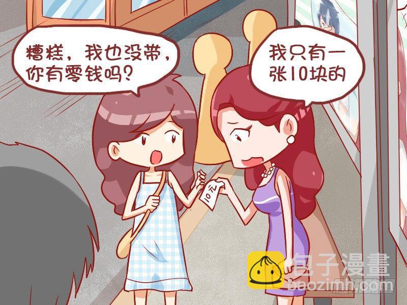 🍸公交男女爆笑漫画 870-找零钱 第3页