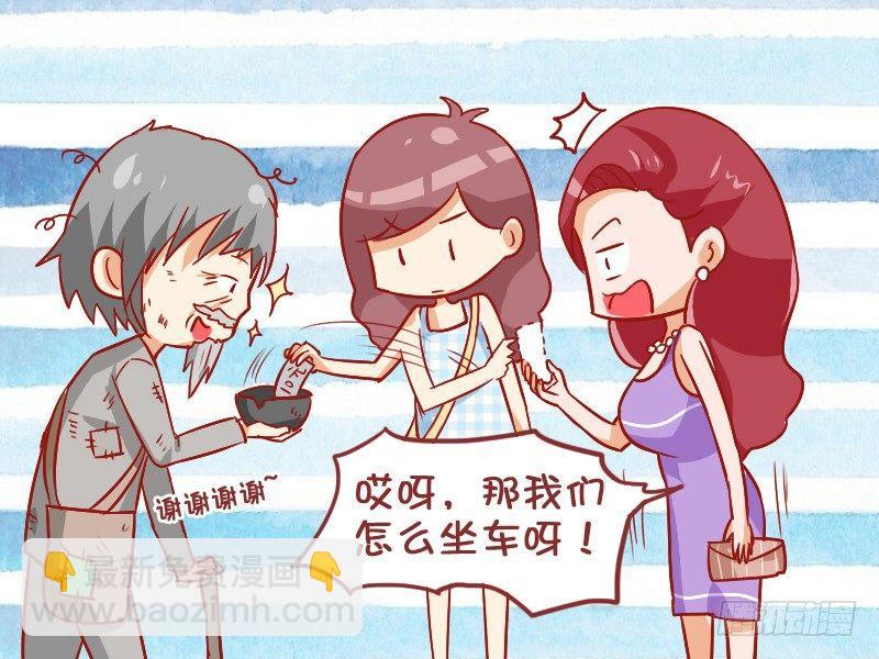 🍸公交男女爆笑漫画 870-找零钱 第4页
