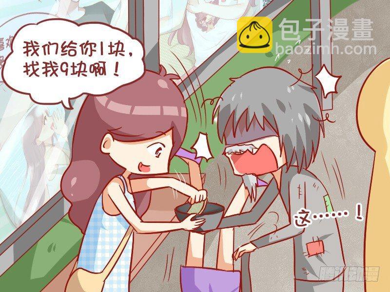 🍸公交男女爆笑漫画 870-找零钱 第5页