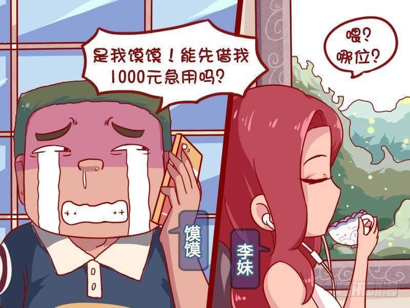 🍸公交男女爆笑漫画 872-反借钱套路 第2页