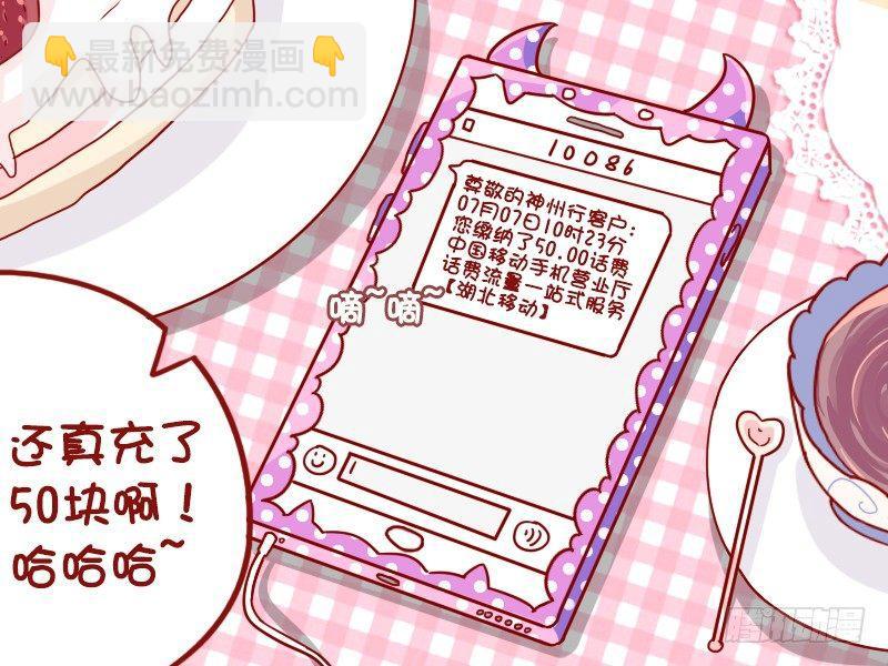 🍸公交男女爆笑漫画 872-反借钱套路 第4页