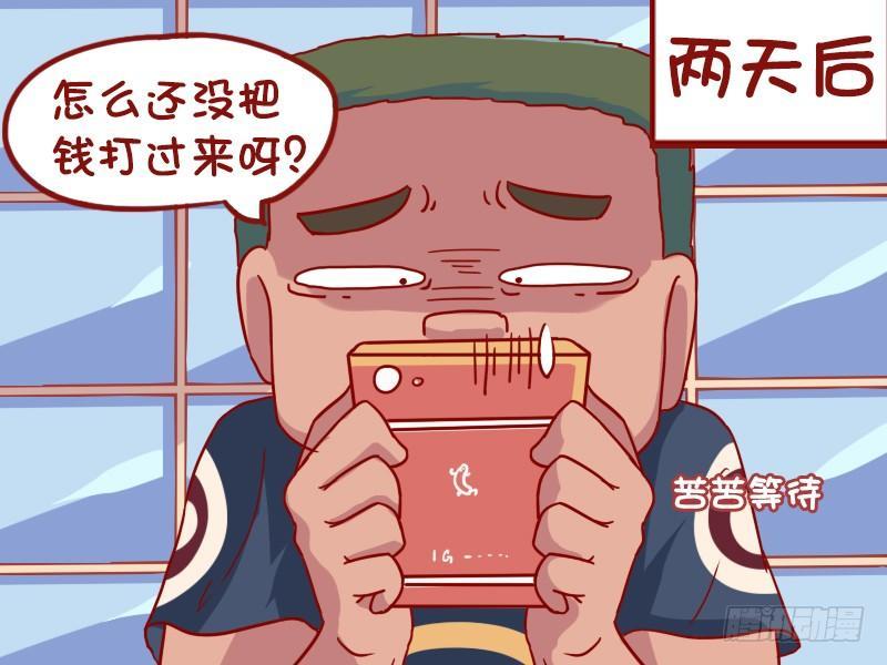 🍸公交男女爆笑漫画 872-反借钱套路 第5页