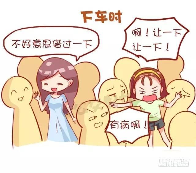 🍸公交男女爆笑漫画 874-女神和女汉子坐车的区别 第10页