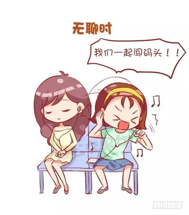 🍸公交男女爆笑漫画 874-女神和女汉子坐车的区别 第6页