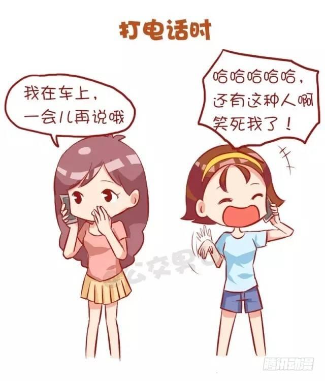 🍸公交男女爆笑漫画 874-女神和女汉子坐车的区别 第7页