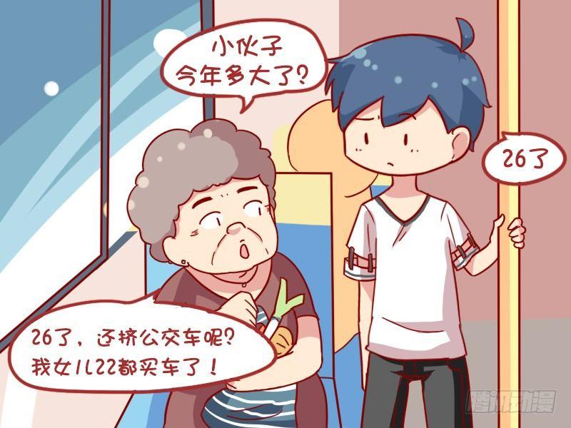 🍸公交男女爆笑漫画 876-26了还挤车 第4页