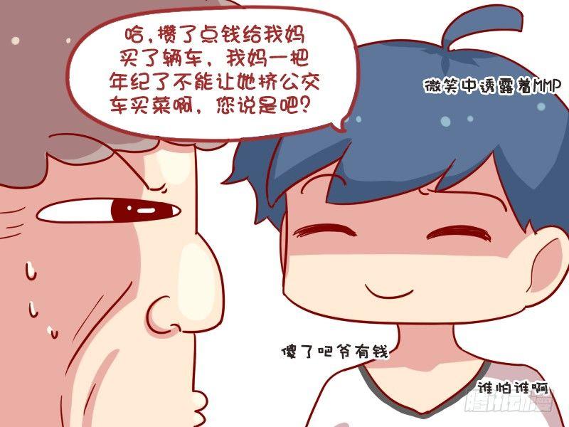 🍸公交男女爆笑漫画 876-26了还挤车 第5页