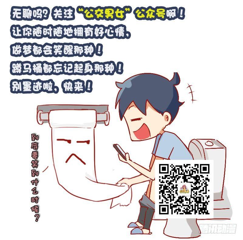 🍸公交男女爆笑漫画 876-26了还挤车 第6页