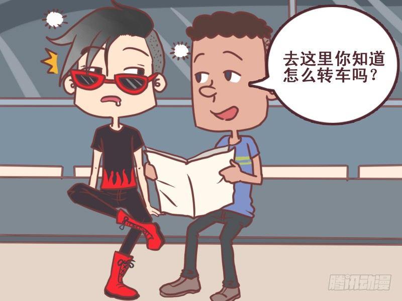 🍸公交男女爆笑漫画 089我不认路 第3页