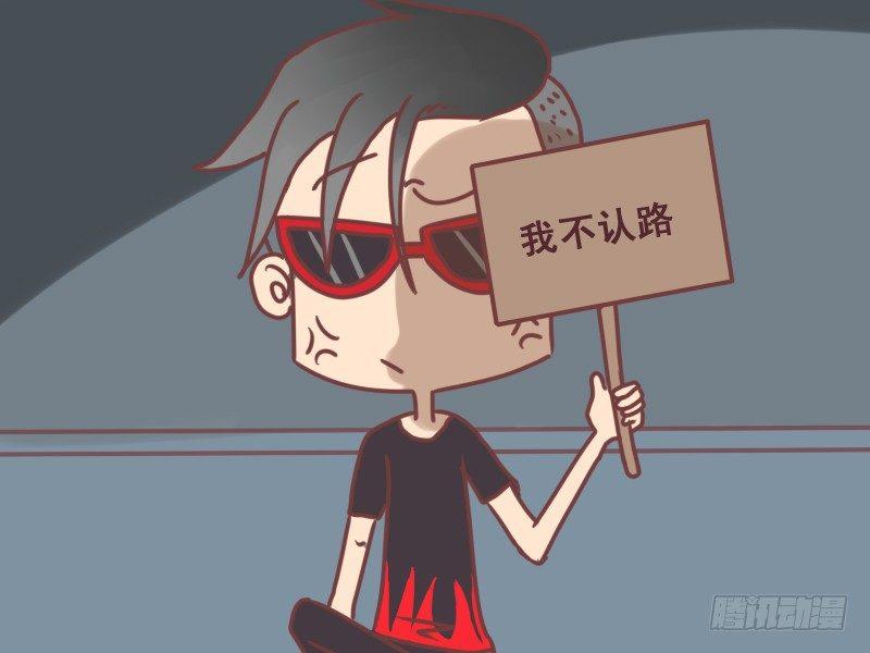 🍸公交男女爆笑漫画 089我不认路 第4页